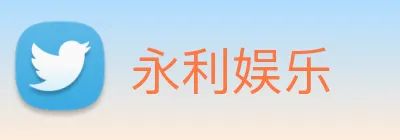 永利娱乐 Logo